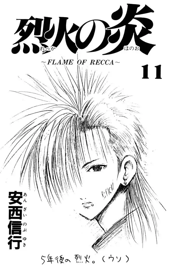 Flame of Recca Chapter 98 2